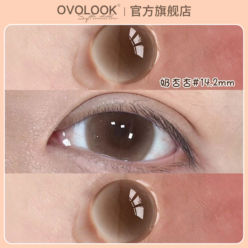 OVOLOOK棕色美瞳半年抛2025新款小直径正品琥珀隐形眼镜正品官方Z