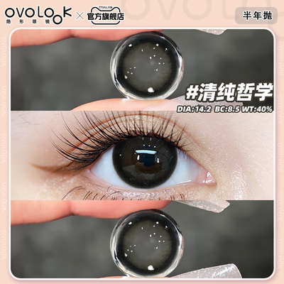 OVOLOOK清纯哲学黑色美瞳半年抛小直径素颜自然款彩色隐形眼镜女E