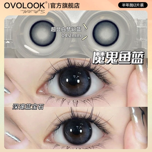OVOLOOK蓝色美瞳半年抛小直径深邃自然款官方正品彩色隐形眼镜女E