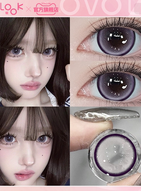 OVOLOOK紫色美瞳日抛正品大小直径三明治狗狗眼隐形眼镜旗舰店F