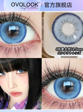 OVOLOOK布鲁鲁美瞳半年抛大直径混血蓝色隐形眼镜正品官方旗舰店A