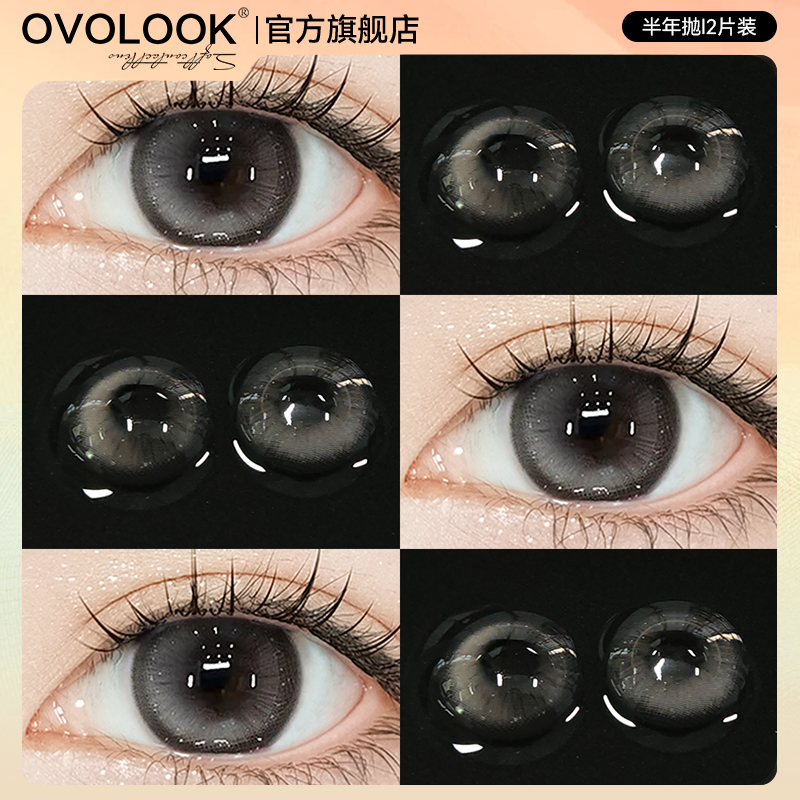 OVOLOOK酸奶星砂灰色美瞳半年抛小直径轻混血彩色隐形眼镜旗舰店E