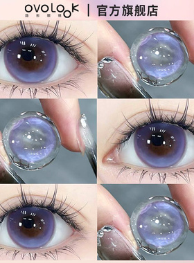 OVOLOOK紫色美瞳日抛10片三明治工艺大小直径正品官网隐形眼镜女T