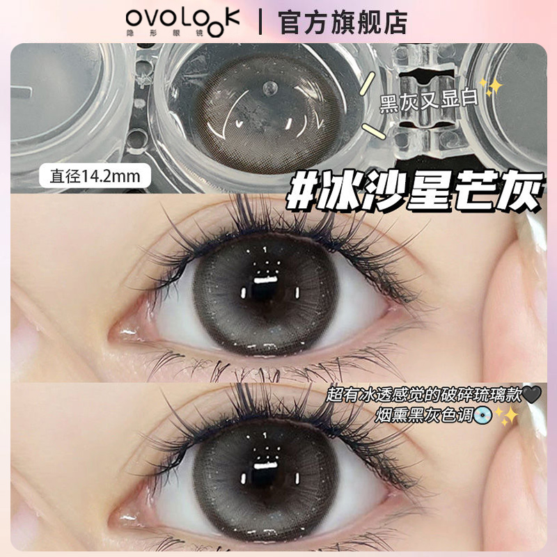 OVOLOOK冰沙星芒灰美瞳半年抛混血欧美大小直径隐形眼镜官网正品T