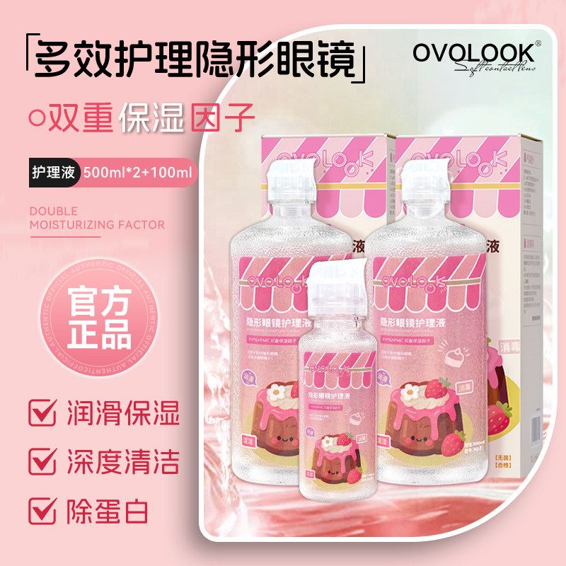 OVOLOOK乐润隐形眼镜护理液美瞳润滑保湿小瓶便携旗舰店官方正品E