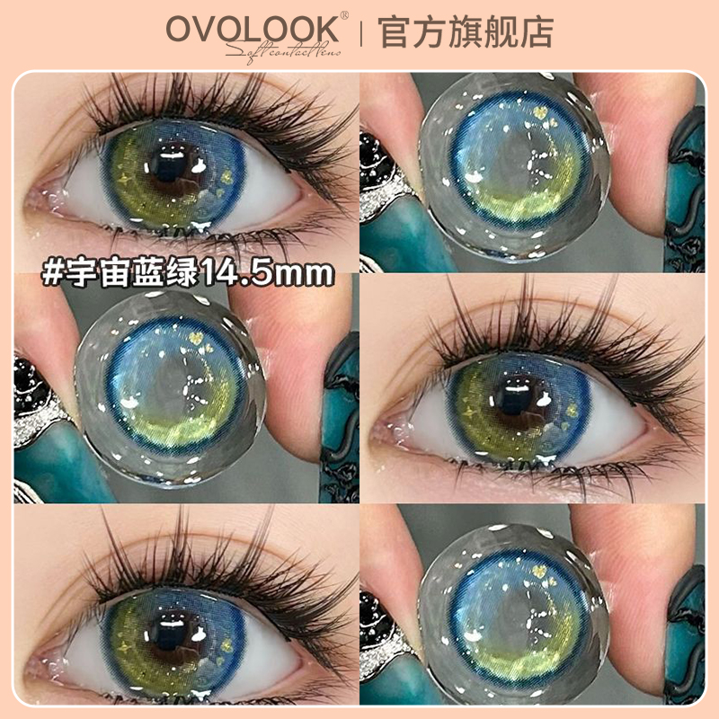 OVOLOOK宇宙蓝绿漫画二次元洋气妈生感美瞳大直径隐形眼镜半年抛z