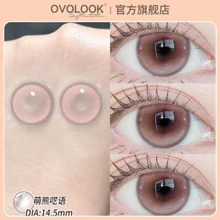 OVOLOOK轻混血甜妹萌熊呓语美瞳日抛10片装通勤风大直径隐形眼镜Z
