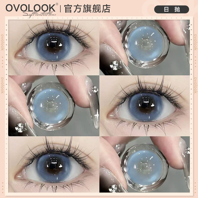 OVOLOOK三明治工艺蓝色美瞳日抛10片小直径显白自然款隐形眼镜女E