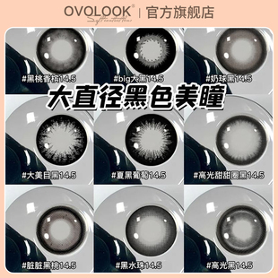 OVOLOOK美瞳半年抛25新款 官方旗舰店Z 黑色大直径近视隐形眼镜正品