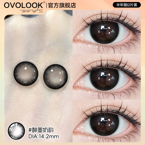 OVOLOOK醇墨奶韵黑色美瞳半年抛小直径学生党自然款彩色隐形眼镜E