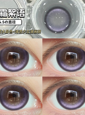 OVOLOOK半年抛美瞳紫色高光亮眼大小直径日常彩色隐形眼镜旗舰店H