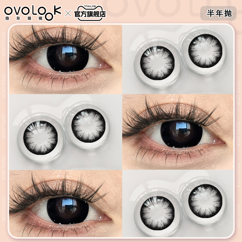 OVOLOOK大美目黑美瞳半年抛黑色大直径自然款隐形眼镜旗舰店正品E