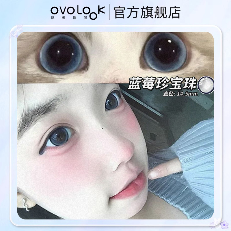 OVOLOOK蓝莓珍宝珠蓝色美瞳半年抛新款隐形眼镜14.5大直径女正品Z