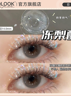 OVOLOOK冻梨酥灰色美瞳日抛10片小直径自然款日常彩色隐形眼镜女E
