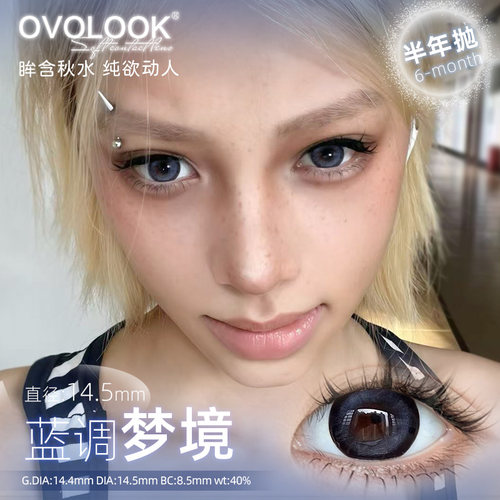 OVOLOOK‌蓝调梦境‌蓝色美瞳半年抛大直径网感正品官网隐形眼镜H