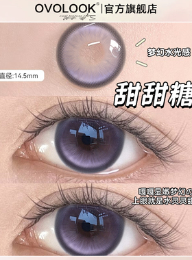 OVOLOOK紫色美瞳半年抛甜甜糖霜25年新大小直径隐形眼镜官网正品T