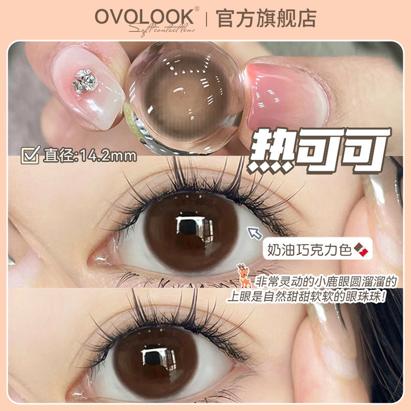 OVOLOOK奶油巧克力热可可美瞳半年抛暖色系奶咖棕小直径隐形眼镜Z