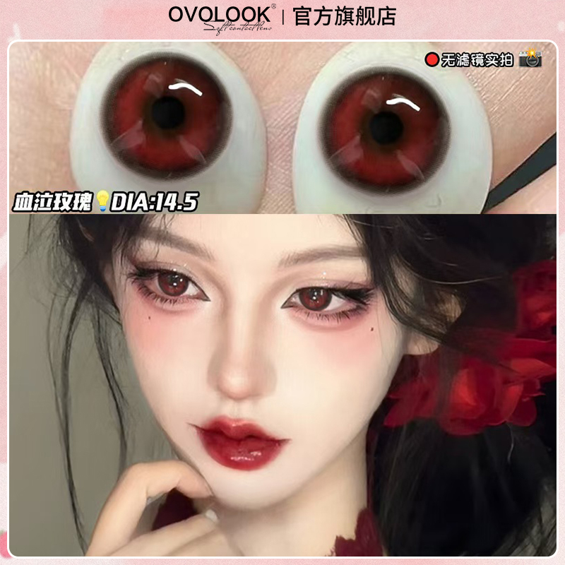 OVOLOOK血泣玫瑰红色美瞳半年抛三明治大小直径隐形眼镜官方正品Y