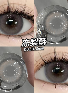 OVOLOOK【日抛10片装】冻梨酥灰色美瞳无锁边自然款彩色隐形眼镜E