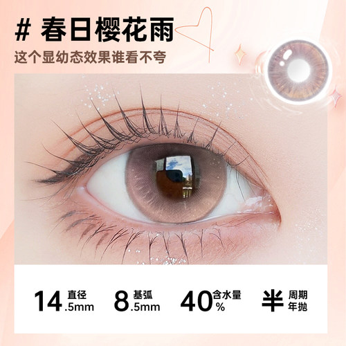 OVOLOOK春日樱花雨系列美瞳半年抛2片装大小直径温柔近视隐形眼镜