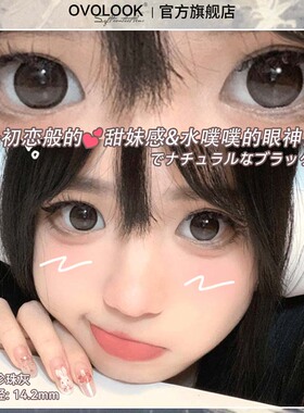 OVOLOOK黑珍珠灰色美瞳日抛10片装隐形眼镜自然款学生官方正品女Y