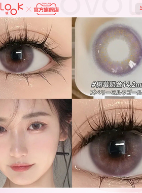 OVOLOOK树莓奶金紫色美瞳半年抛大小直径正品混血隐形眼镜旗舰店F