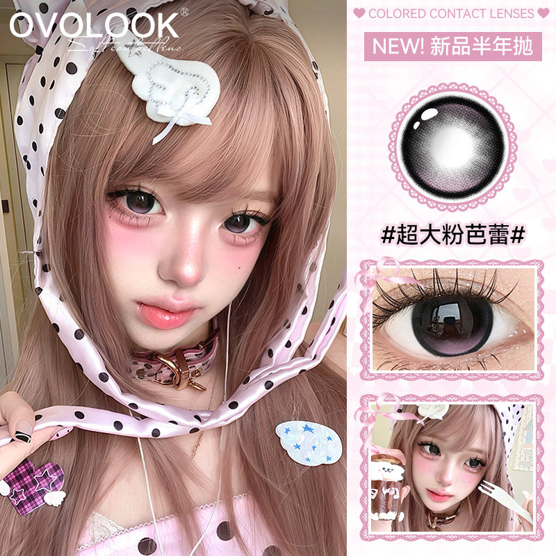 OVOLOOK超大粉芭蕾半年抛美瞳满着色粉黑色扩瞳大直径隐形眼镜X
