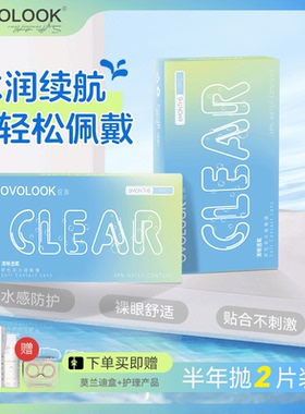 OVOLOOK近视透明隐形眼镜半年抛水凝胶度数透氧光学镜片官方正品Y