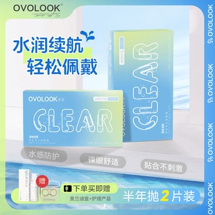 OVOLOOK近视透明隐形眼镜半年抛水凝胶度数透氧光学镜片官方正品