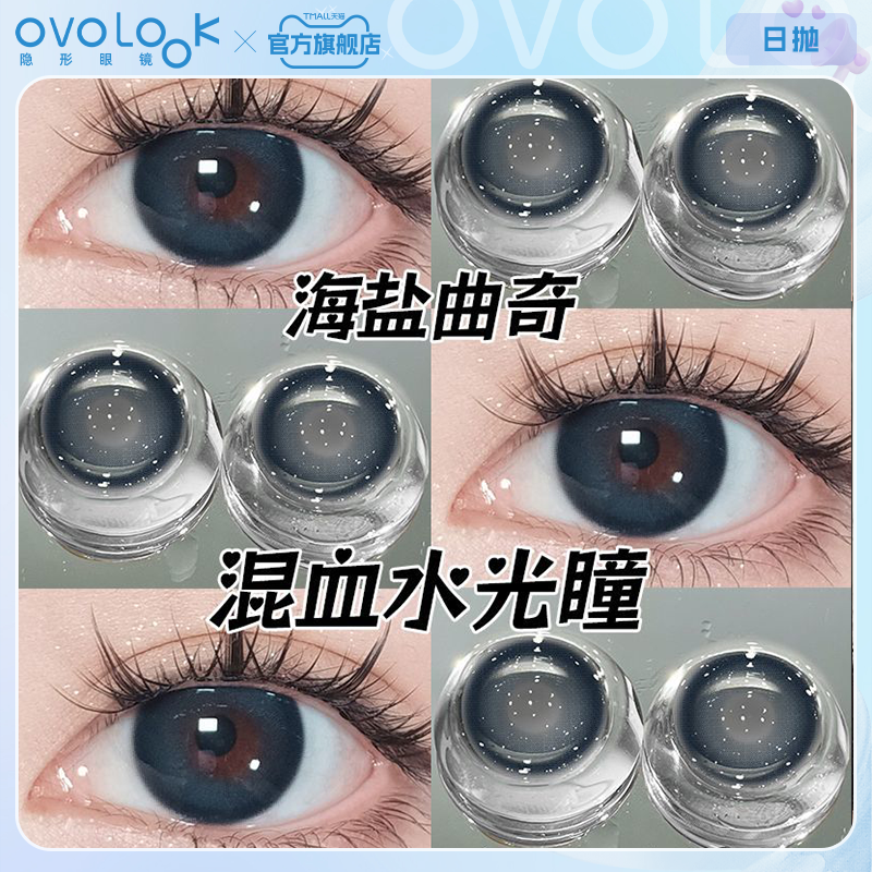 OVOLOOK蓝色美瞳日抛三明治大直径正品水润感彩色隐形眼镜旗舰店F