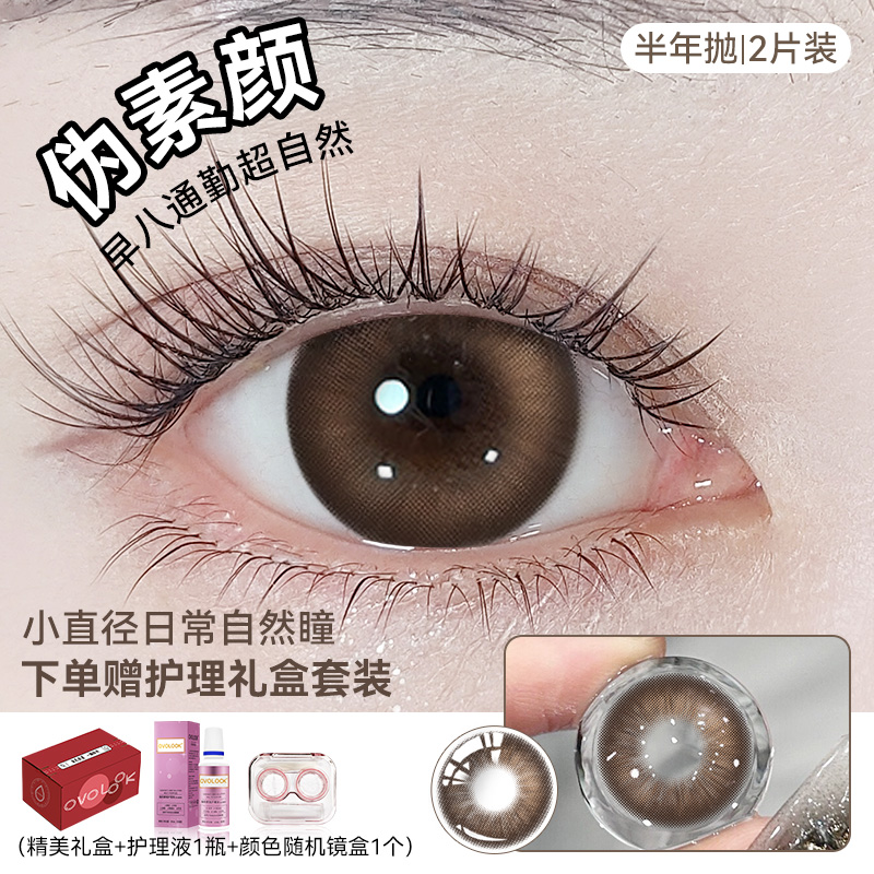 OVOLOOK半年抛美瞳棕色小直径彩色隐形眼镜正品官方旗舰店自然女F