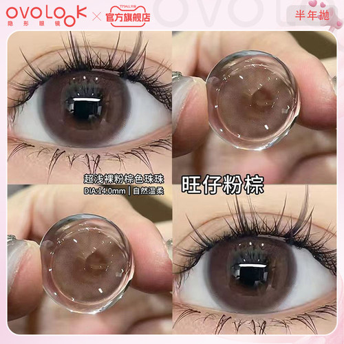 OVOLOOK旺仔粉棕美瞳半年抛大小直径彩色隐形眼镜正品官方旗舰店Y