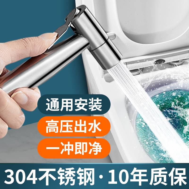 马桶冲洗喷枪伴侣卫生间水龙头304高压喷头厕所水枪妇洗器套装