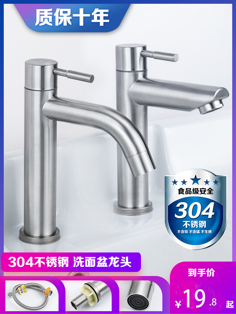 304不锈钢水龙头面盆洗脸家用单
