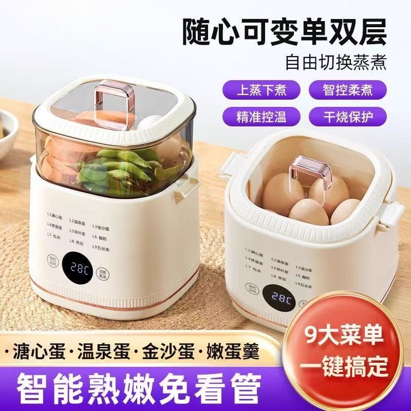 蒸蛋器2026新款自动断电家用小型多功能煮鸡蛋预约早餐机蒸煮神器