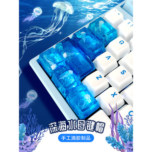 深色海洋泡沫水母滴胶树脂键盘手托键帽机械键蓝色可爱增补大键位