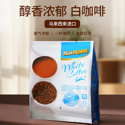 马来西亚原装进口二合一白咖啡