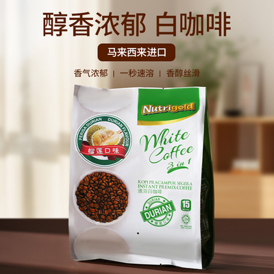 马来西亚原装进口榴莲味白咖啡
