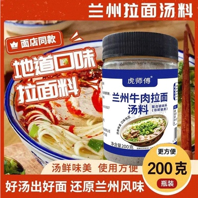 正宗兰州拉面汤料包调料包