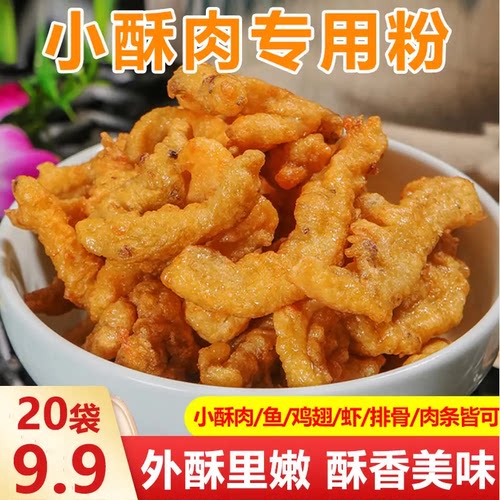 小酥肉专用粉家用小酥肉脆皮炸粉