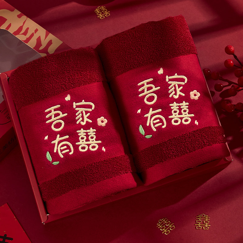 陪嫁红色纯棉毛巾一对喜庆礼盒装