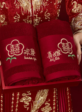 结婚毛巾一对纯棉刺绣喜字洗脸