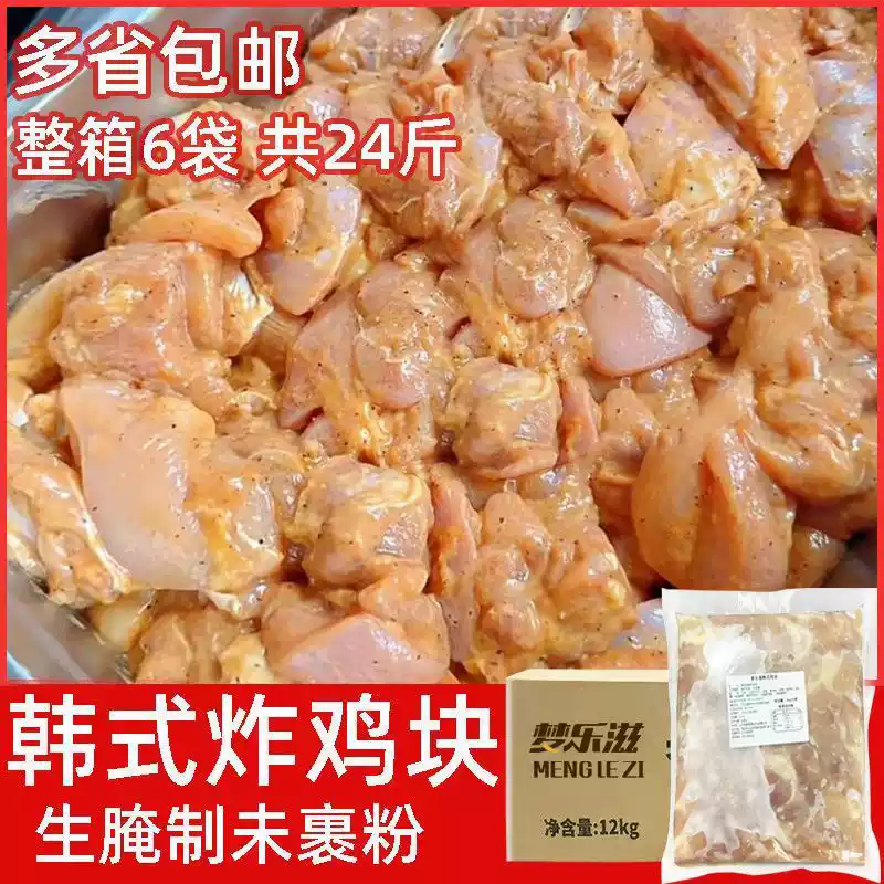 梦乐滋调理腿肉块2kg*6包调理生腌制鸡肉块 原味无骨韩式炸鸡商用
