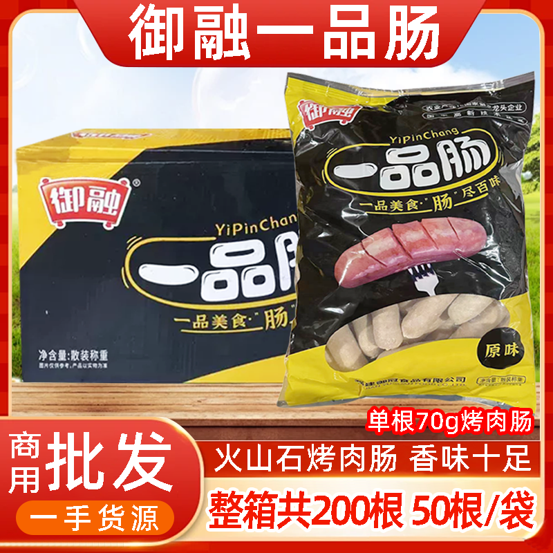 御融一品肠火山石烤肠商用大肉肠