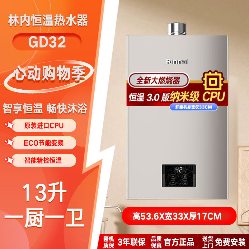 Rinnai/林内 RUS-13GD32燃气热水器 16升小蛮腰PRO 小机身节能