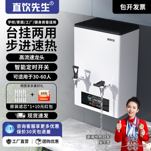 直饮先生挂墙步进式开水机商用大容量奶茶店全自动饮水电热烧水器