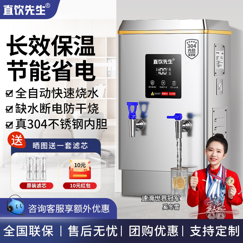 直饮先生商用饮水机自动加热保温工厂热水器大容量厨房餐饮烧水器