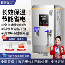 直饮先生商用饮水机自动加热保温工厂热水器大容量厨房餐饮烧水器