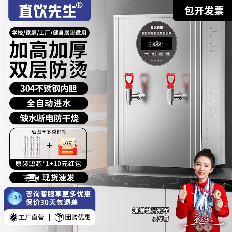 直饮先生电热开水机全自动商用开水器大容量工厂餐饮保温款烧水机