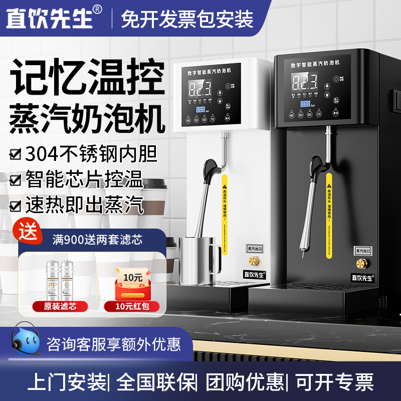 直饮先生开水机商用奶泡机开水器咖啡奶茶店设备全自动定温蒸汽机